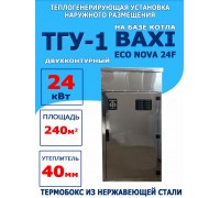 ТГУ-1 на базе Baxi Eco Nova 24F (40мм нержавейка)
