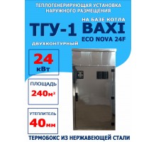 ТГУ-1 на базе Baxi Eco Nova 24F (40мм нержавейка)
