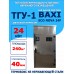 ТГУ-1 на базе Baxi Eco Nova 24F (40мм нержавейка)