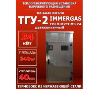 ТГУ-2 на базе Immergas Eolo Mythos 24 (40 нержавейка)