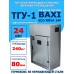 ТГУ-1 на базе Baxi Eco Nova 24F (80мм нержавейка)