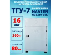 ТГУ-7 наружного размещения 16 кВт (80мм) Heatlux